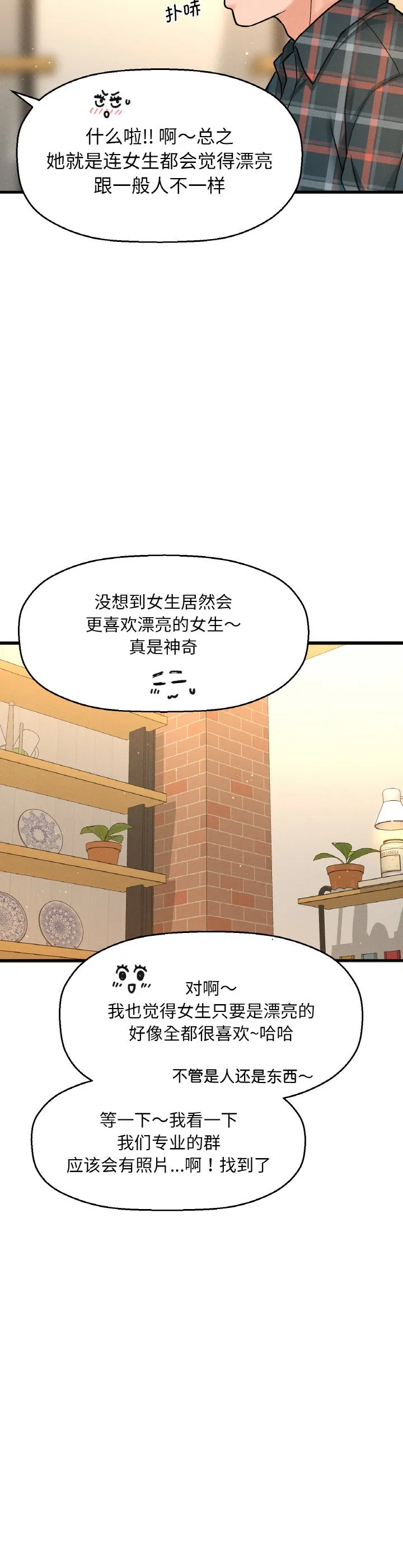 我的女王 第9話 第 3 页