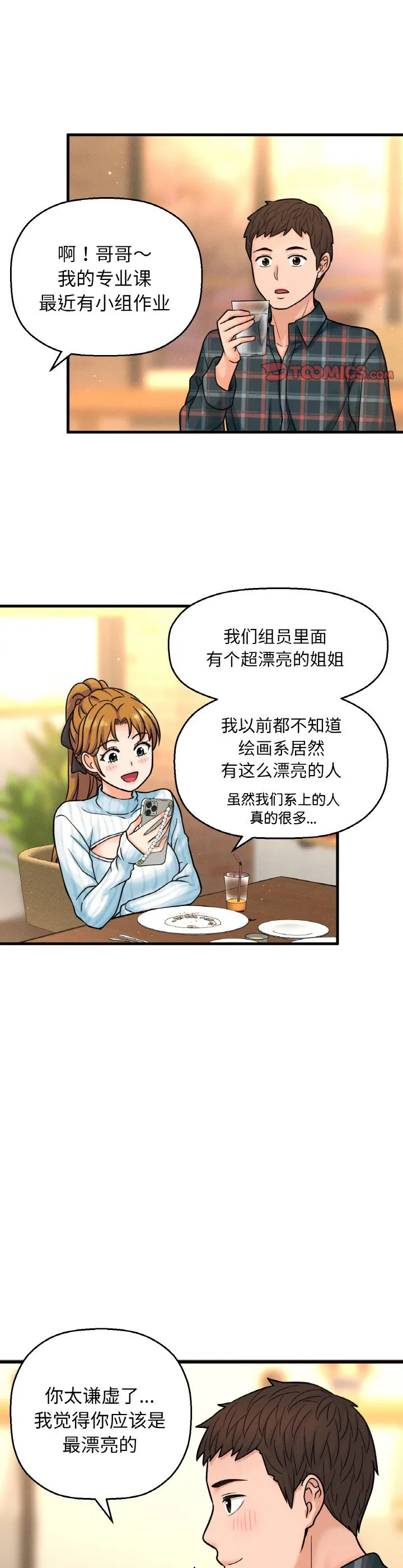 我的女王 第9話 第 2 页