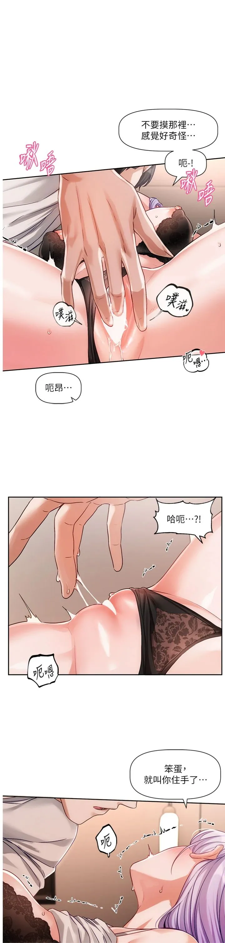 恋爱版本更新中 第7話 - 差點失去理智 第 1 页