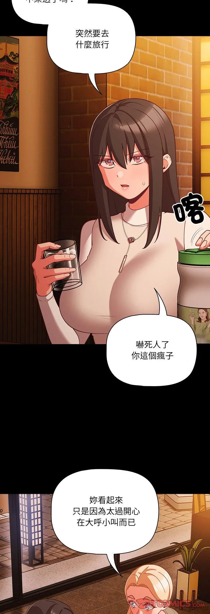 幸福来得太突然 第79話 第 3 页
