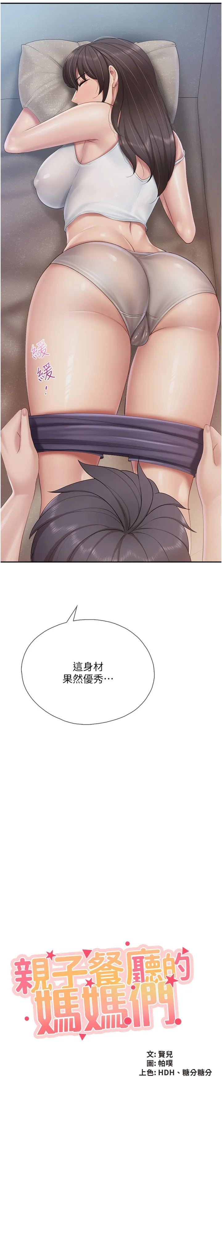 亲子餐厅的妈妈们 第81話 - 上唯一的女性朋友爽嗎? 第 2 页