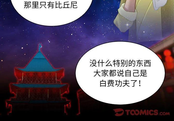 性感的高手们 第34話 第 2 页