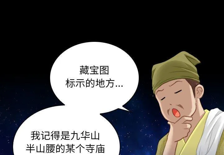性感的高手们 第34話 第 1 页