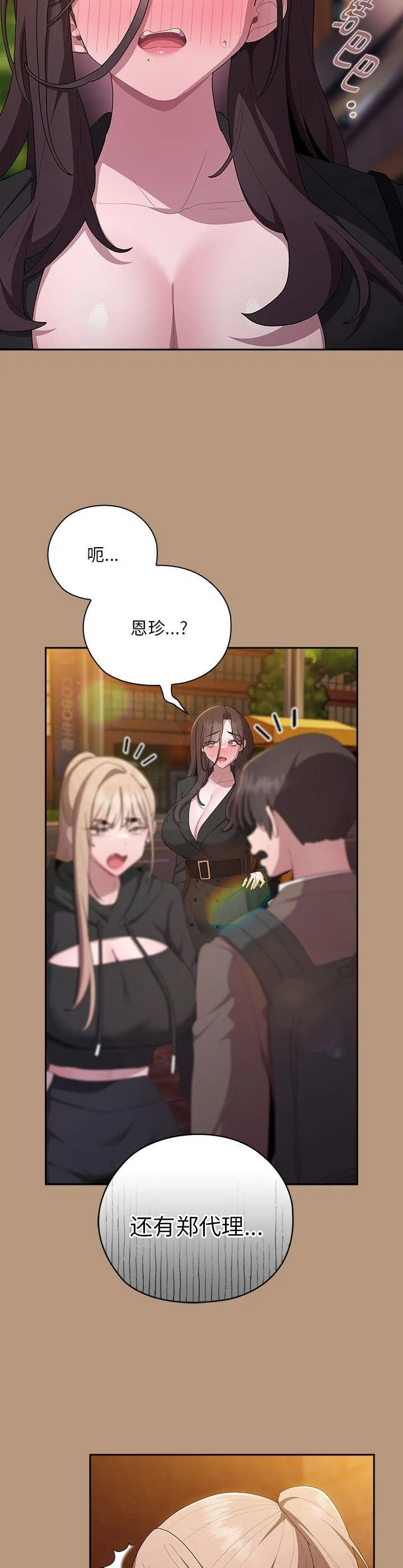 大企业里的小秘密 第35話 第 2 页