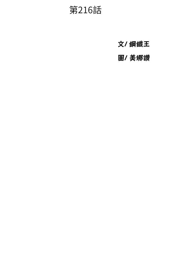 秘密教学 第216話 - I can do this all day!! 第 3 页