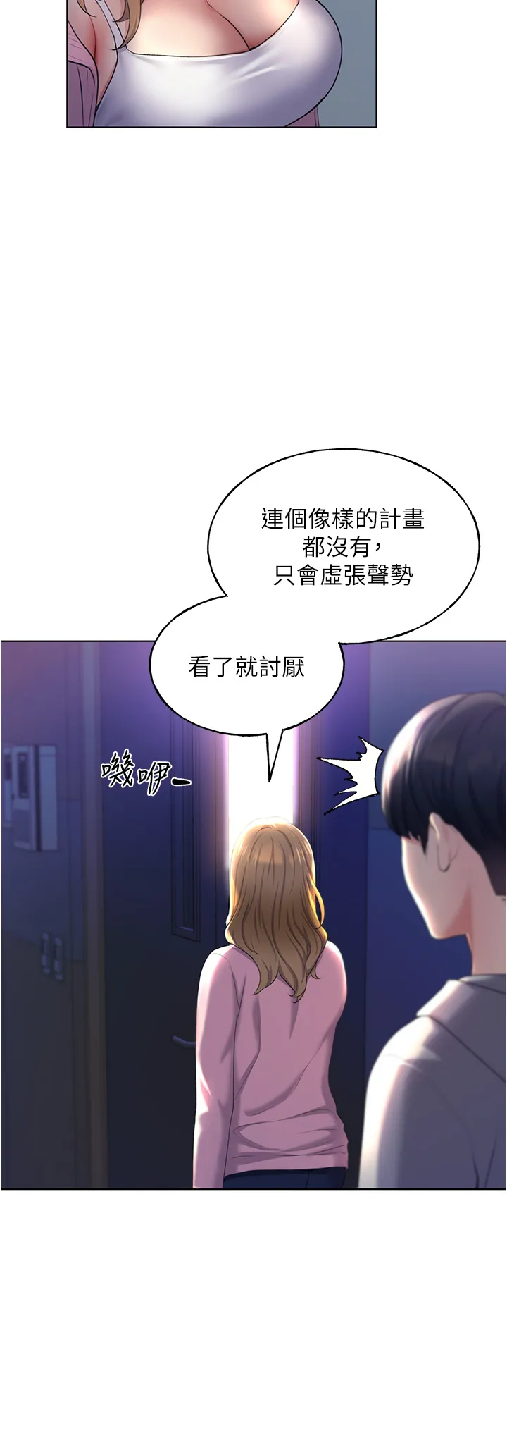 野蛮插画家 第2話 - 調教高手 第 17 页