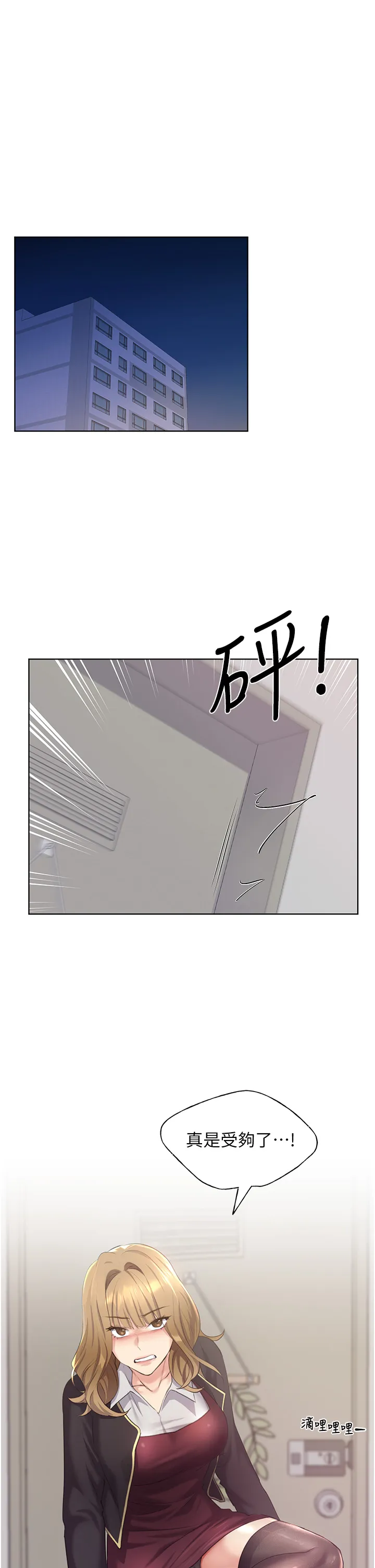 野蛮插画家 第2話 - 調教高手 第 31 页
