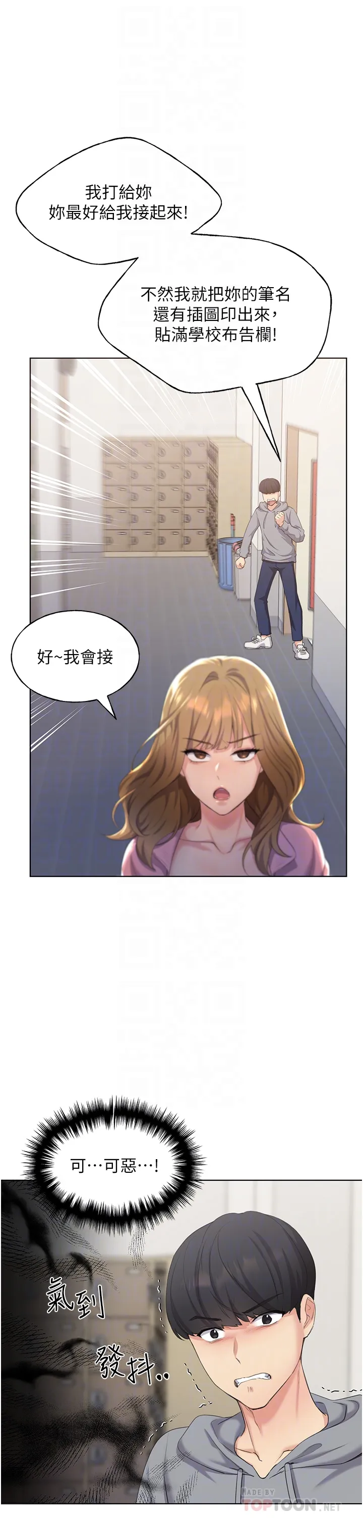 野蛮插画家 第2話 - 調教高手 第 18 页
