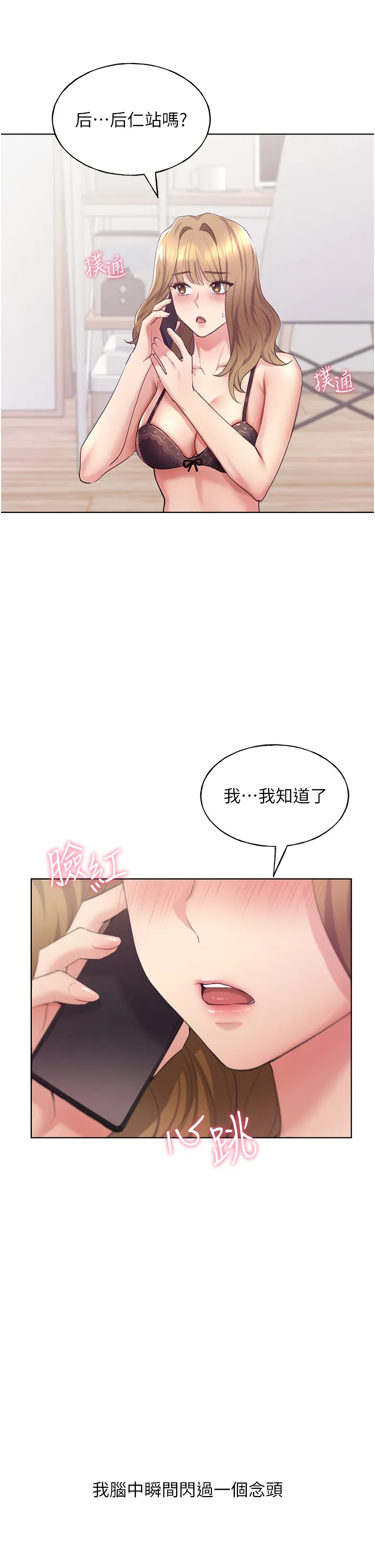 野蛮插画家 第2話 - 調教高手 第 62 页