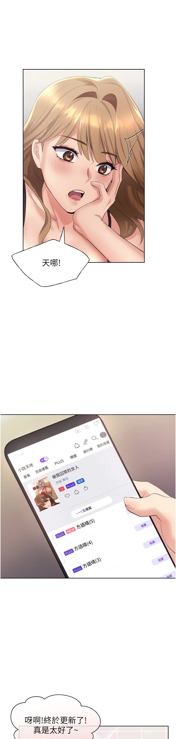 野蛮插画家 第2話 - 調教高手 第 36 页