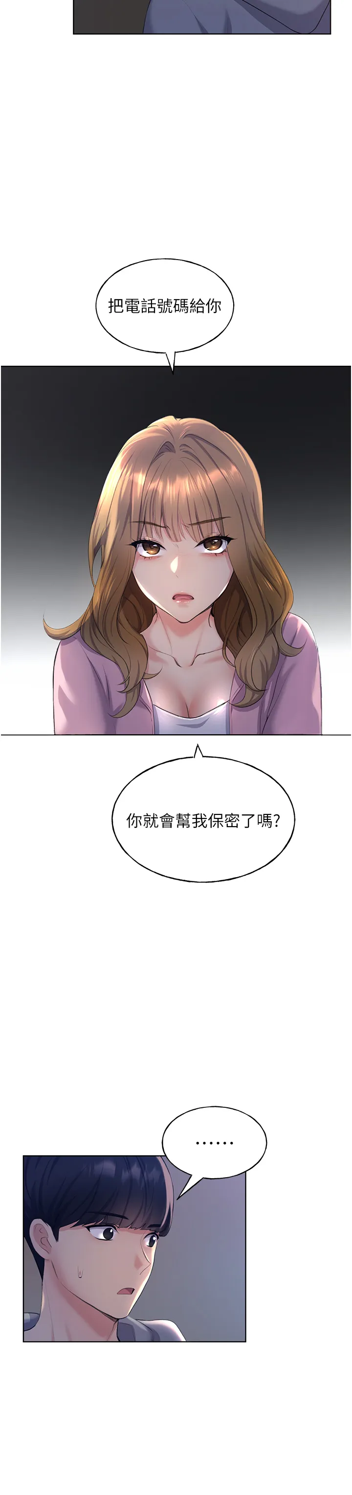 野蛮插画家 第2話 - 調教高手 第 9 页