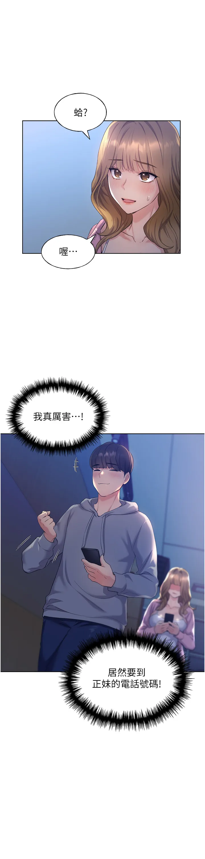 野蛮插画家 第2話 - 調教高手 第 7 页