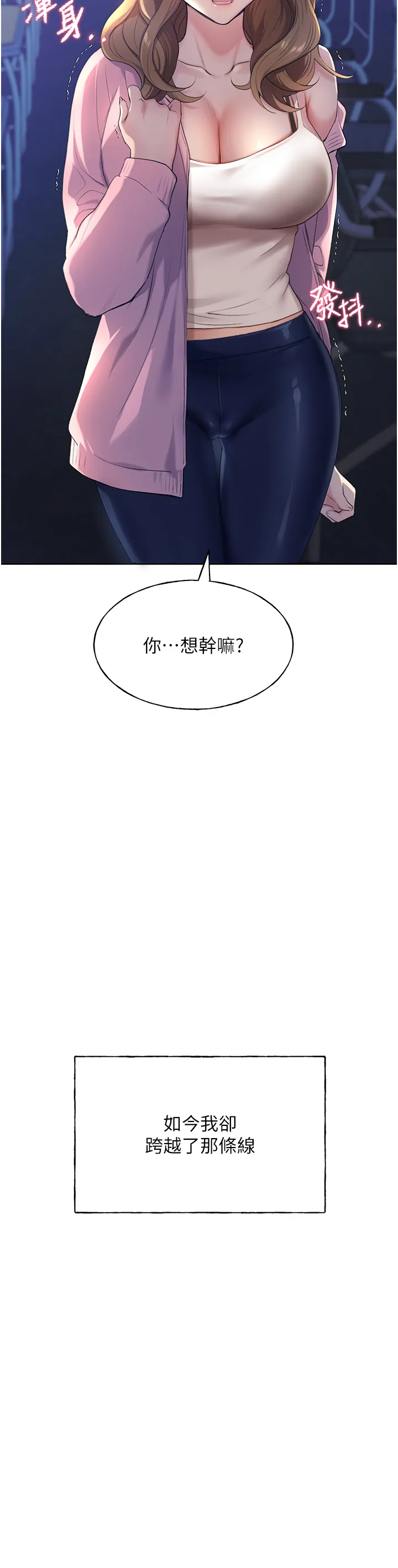 野蛮插画家 第2話 - 調教高手 第 3 页