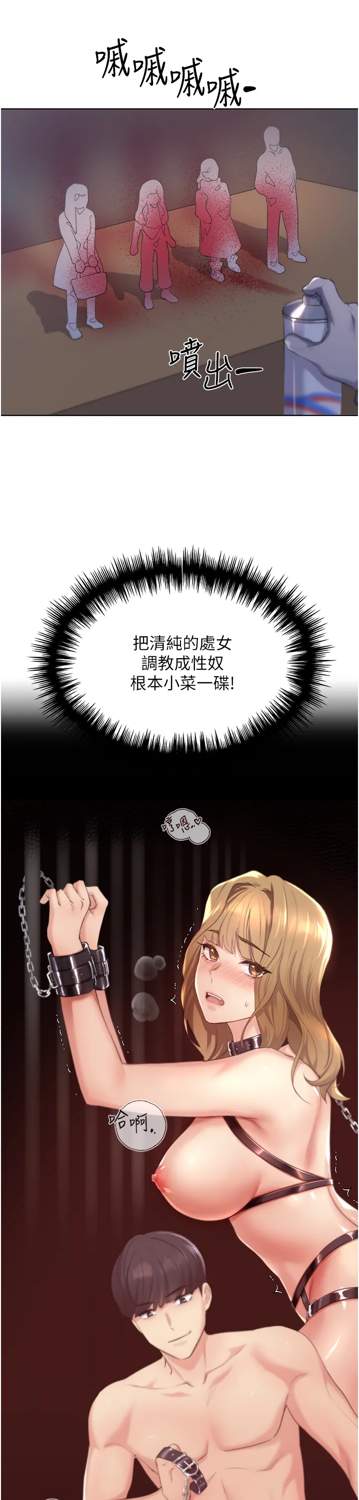 野蛮插画家 第2話 - 調教高手 第 22 页