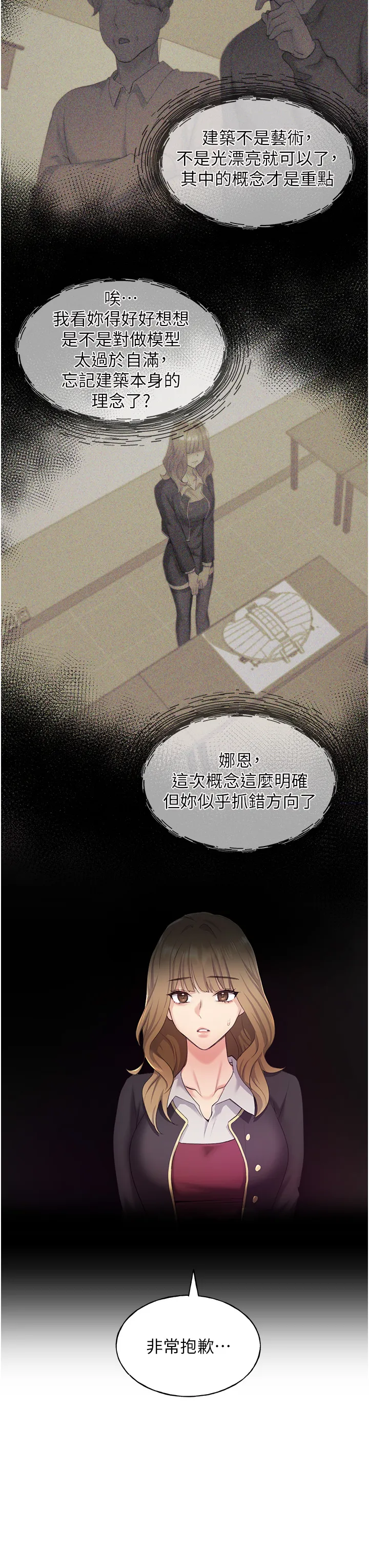 野蛮插画家 第2話 - 調教高手 第 33 页
