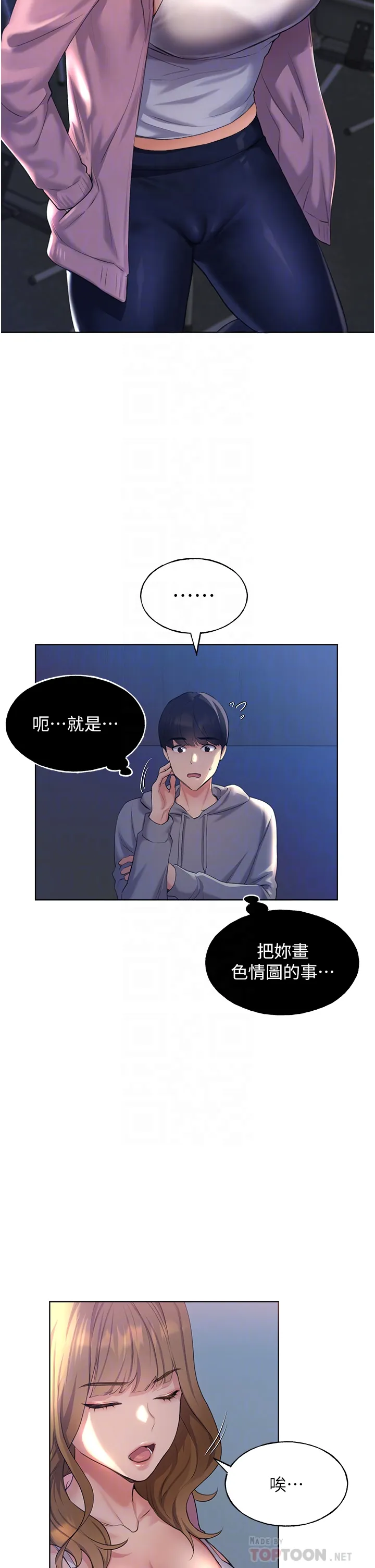 野蛮插画家 第2話 - 調教高手 第 16 页